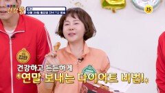 건강왕의 다이어트 건강 비법 대공개!_우리동네 건강왕 109회 예고 TV CHOSUN 251229 방송