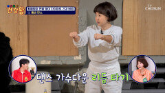 스트레스도 풀고 다이어트도 되는 황혜영의 운동법 줌바 댄스 TV CHOSUN 251229 방송