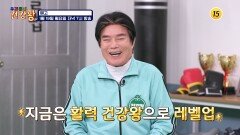 건강왕의 활력 건강 비법 대공개!_우리동네 건강왕 112회 예고 TV CHOSUN 260119 방송