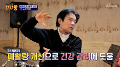 지구 내핵까지 뚫어버릴 파워풀한 발성 배일호의 활력 비법 노래연습 TV CHOSUN 260119 방송