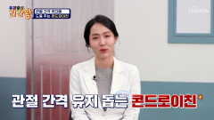 소 유래 콘드로이친 체내 흡수는 빠르게🤩 영양분 자석의 비밀🧲 TV CHOSUN 260302 방송