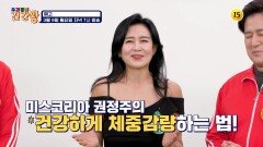 건강왕의 다이어트 건강 비법 대공개!_우리동네 건강왕 119회 예고 TV CHOSUN 260309 방송