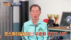 포스파티딜세린 뇌에 쌓인 노폐물을 청소하고🧼 뇌 활성도 UP⬆ TV CHOSUN 260316 방송