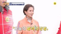 우리동네 건강왕 121회 예고 TV CHOSUN 260323 방송