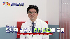 🧡알부민🧡 영양소를 전파해 피로개선과 기력을 회복하고 건강 업데이트 TV CHOSUN 260323 방송