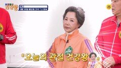 우리동네 건강왕 122회 예고 TV CHOSUN 260330 방송
