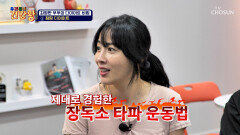 신나게 점프하면 장독소 타파 싹 가능 최영완 부부의 점핑 다이어트 TV CHOSUN 260406 방송