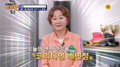 건강왕의 면역 건강 비법 대공개!_우리동네 건강왕 128회 예고 TV CHOSUN 260511 방송