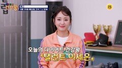 건강왕의 다이어트 건강 비법 대공개!_우리동네 건강왕 129회 예고 TV CHOSUN 260525 방송