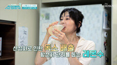 독소를 배출하고 염증을 극복한 그녀의 비책 TV CHOSUN 240801 방송