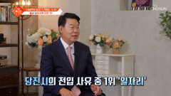 인구 소멸 위기 오히려 인구가 증가하는 도시가 있다 충남 당진시가 그리는 미래 TV CHOSUN 250923 방송