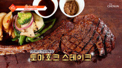 스테이크 외길 인생 20년 겉바속촉의 원조🤤 명인의 기술 TV CHOSUN 250930 방송