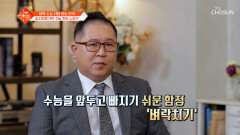 수능 D-2 더 이상 벼락치기는 금물 수능 대비 공부 전략‍ TV CHOSUN 251111 방송