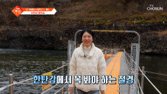 절경의 연속🤩 자연 속에서 힐링을 느낄 수 있는 철원 여행 TV CHOSUN 251118 방송