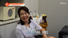 이중턱이 고민이면 두피관리부터! 고객만족도 최상 피부&체형 관리의 고수 TV CHOSUN 251125 방송