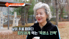 흑염소 진액 혈당을 조절하고 노화 방지까지🤗 TV CHOSUN 251202 방송