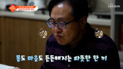 인삼 몸은 따뜻하게 면역력은 든든하게 면역력 지킴이 TV CHOSUN 251216 방송