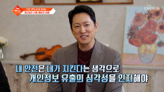 내 안전은 내가 지킨다 하루 걸러 터지는 개인정보 유출 사고 대응법 TV CHOSUN 251223 방송