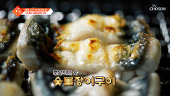 침샘 주의보 스태미나 가득 보약 같은 한 상 숯불장어구이 TV CHOSUN 260120 방송