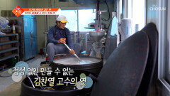 한 입 가득 퍼지는 달콤함 100년의 역사를 지닌 정성 가득 전통 엿 TV CHOSUN 260203 방송