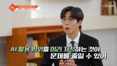 알면 약 모르면 독 디지털 시대에 보편화된 AI 제대로 쓰는 방법🤖 TV CHOSUN 260217 방송