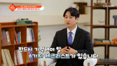 봄맞이 월셋집 계약 전 꼭 봐야할 영상 신종 월세 사기 체크리스트 TV CHOSUN 260310 방송