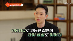 늦으면 손쓸 수 없는 치아 건강🦷 전문의가 말해주는 중장년층을 위협하는 적신호 TV CHOSUN 260505 방송