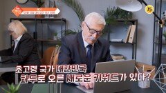 슬기로운 아침 127회 예고 TV CHOSUN 260512 방송