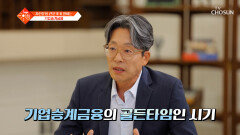 고령화 시대로 접어든 대한민국 자산을 안전하게 잇기 위한 기업승계금융 TV CHOSUN 260512 방송