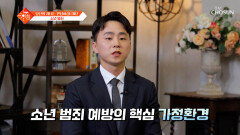 내 아이도 혹시🫣 소년 범죄로부터 내 아이를 지키는 방법 TV CHOSUN 260519 방송