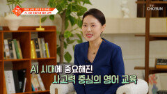 암기 중심 영어에서 벗어나기 AI 시대 초등학생 영어 교육 방향성‍ TV CHOSUN 260616 방송