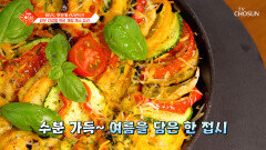 알록달록🥒 여름 제철 채소 요리로 피부 속까지 수분 충전 TV CHOSUN 260623 방송