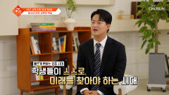 직업과 진로는 다르다⁉ 무엇보다 중요한 청소년 진로 교육 TV CHOSUN 260630 방송