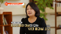 교통사고 보험사가 다 알아서 해주는 게 아니라고? 자동차 보험에 대한 모든 것 TV CHOSUN 260707 방송