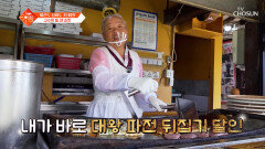 장비도 손맛도 초대형⁉️ 30cm 대왕파전 뒤집기 고수의 한 끗 요령 TV CHOSUN 260922 방송