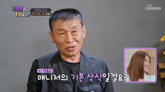 예습은 TV로 완벽하게 아현이의 일일 매니저가 된 아빠 TV CHOSUN 240724 방송