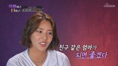 임신을 앞두고 불안함과 걱정이 가득한 담비 TV CHOSUN 240925 방송