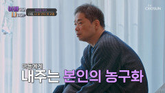 농구하러 간다고?🤩 아들에게 자신의 농구화를 챙겨주는 주엽 TV CHOSUN 260114 방송