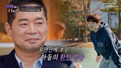 아빠랑은 눈도 안 마주쳤는데 농구공 잡자마자 미소 만개 TV CHOSUN 260114 방송