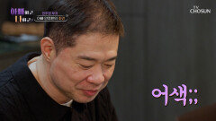 어색함 그 자체 불편한 아빠와의 인사는 패스하는 아들 TV CHOSUN 260114 방송