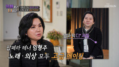 디테일 하나하나 엄마의 세심한 스타일링으로 탄생한 형주 룩 TV CHOSUN 260128 방송