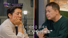 아직은 시간이 필요해 현주엽 아들의 마음을 헤아리는 송훈 셰프‍ TV CHOSUN 260128 방송