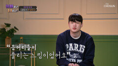 우리 이제 한결 편해졌어요 말하지 못한 속마음을 털어놓는 부자‍ TV CHOSUN 260128 방송