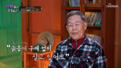 나이는 숫자일 뿐 흔한(?) 초긍정 에너지 맨 97세의 모닝 루틴 TV CHOSUN 260204 방송