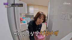 잔소리 대마왕 효녀 전수경 vs 아끼자 절약왕 아빠 TV CHOSUN 260204 방송