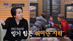 시력왕 아빠의‍🦳 키오스크 메뉴판 읽는건 식은 죽 먹기지🥣 TV CHOSUN 260204 방송
