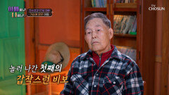 오열 주의보 떠난 아들을 가슴에 묻은 채 살아온 아빠 TV CHOSUN 260204 방송