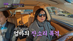 그만 좀 해 아들의 쉴 새 없는 자화자찬에 잔소리 폭발한 헬렌 킴 TV CHOSUN 260218 방송