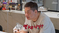 아침부터 잔소리 폭탄 밥 먹는데 갑자기 몸무게 물어보는 아빠🤦‍️ TV CHOSUN 260225 방송