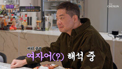 아빠한테 연애 상담을 해봐도 썸인지 아닌지 애매하긴 해🤷‍️ TV CHOSUN 260225 방송